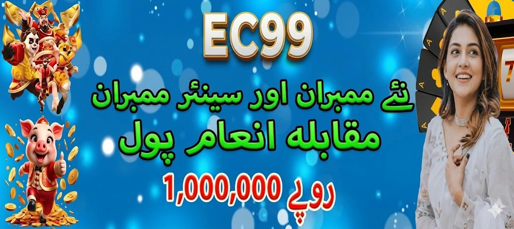 EC99 Game